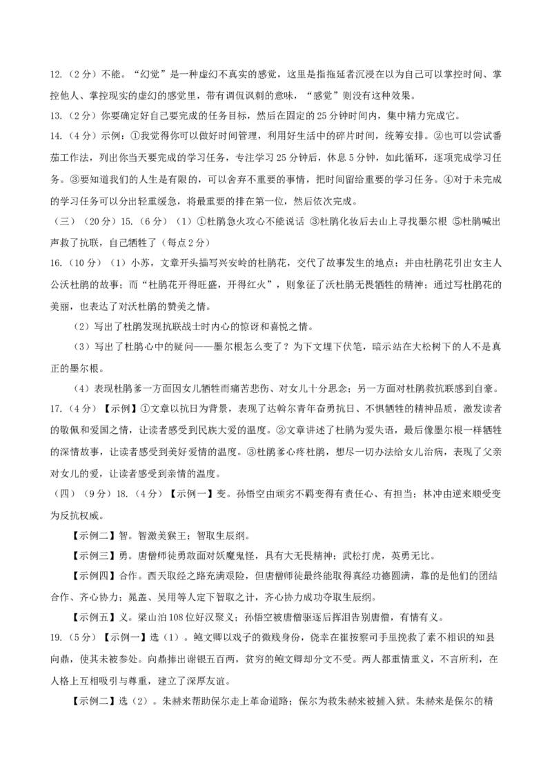 语文（盐城卷）（参考答案及评分标准）_中考复习资料_语数英物化_1语文中考复习_赠送：2025中考模拟题_2025年语文二模_语文（江苏盐城卷）-2025年中考第二次全真模拟题