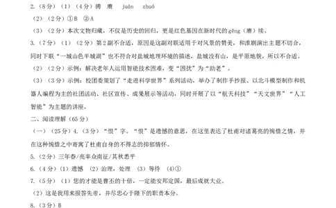 语文（盐城卷）（参考答案及评分标准）_中考复习资料_语数英物化_1语文中考复习_赠送：2025中考模拟题_2025年语文二模_语文（江苏盐城卷）-2025年中考第二次全真模拟题