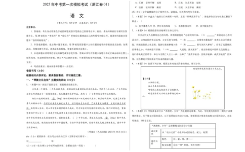 语文（浙江卷01）（考试版A3）_中考复习资料_语数英物化_1语文中考复习_赠送：2025中考模拟题_2025年语文一模_语文01（浙江卷）-2025年中考第一次全真模拟题
