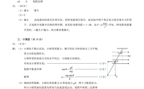 四川省泸州市三校联盟2025-2026学年高二上学期第一次联合考试物理试题（答案）_2026年02月高二试卷_260206四川省泸州市三校联盟2025-2026学年高二上学期第一次联合考试（全）