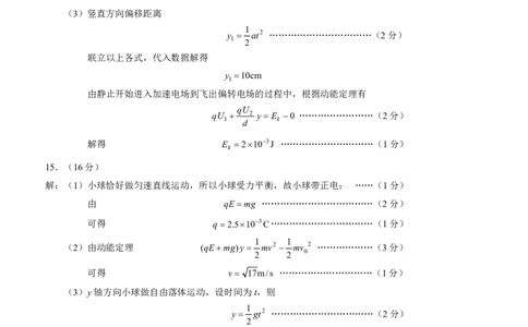 四川省泸州市三校联盟2025-2026学年高二上学期第一次联合考试物理试题（答案）_2026年02月高二试卷_260206四川省泸州市三校联盟2025-2026学年高二上学期第一次联合考试（全）