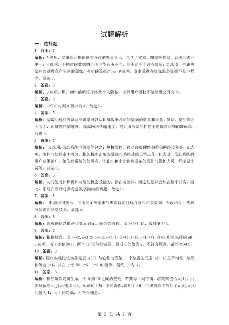 技术答案-2603高二强基联盟(已优化)_2026年03月高二试卷_260308浙江强基联盟2026年3月高二联考