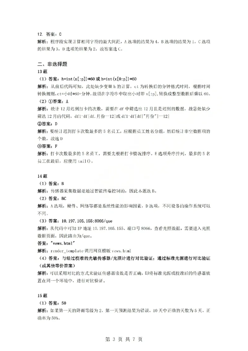 技术答案-2603高二强基联盟(已优化)_2026年03月高二试卷_260308浙江强基联盟2026年3月高二联考