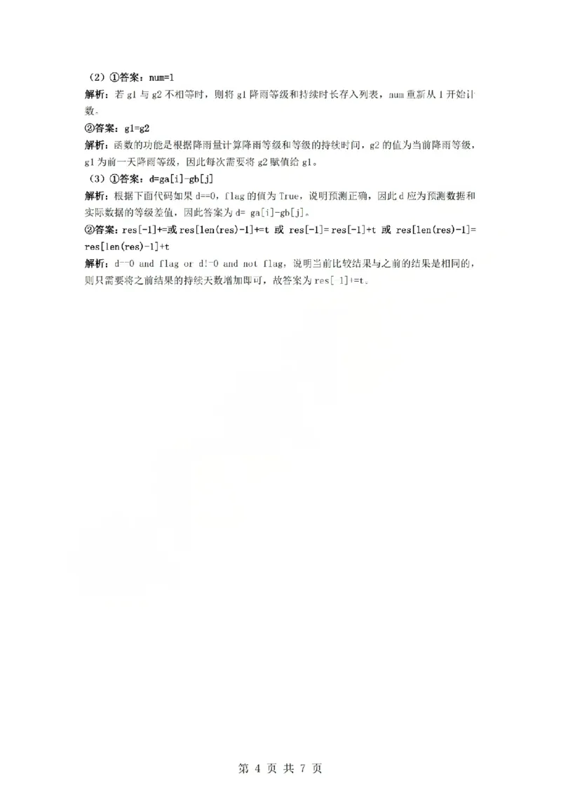 技术答案-2603高二强基联盟(已优化)_2026年03月高二试卷_260308浙江强基联盟2026年3月高二联考