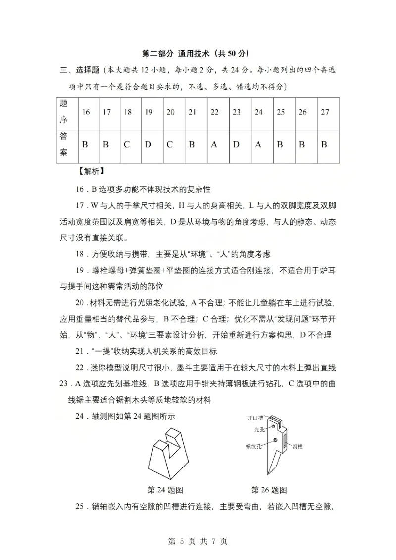 技术答案-2603高二强基联盟(已优化)_2026年03月高二试卷_260308浙江强基联盟2026年3月高二联考