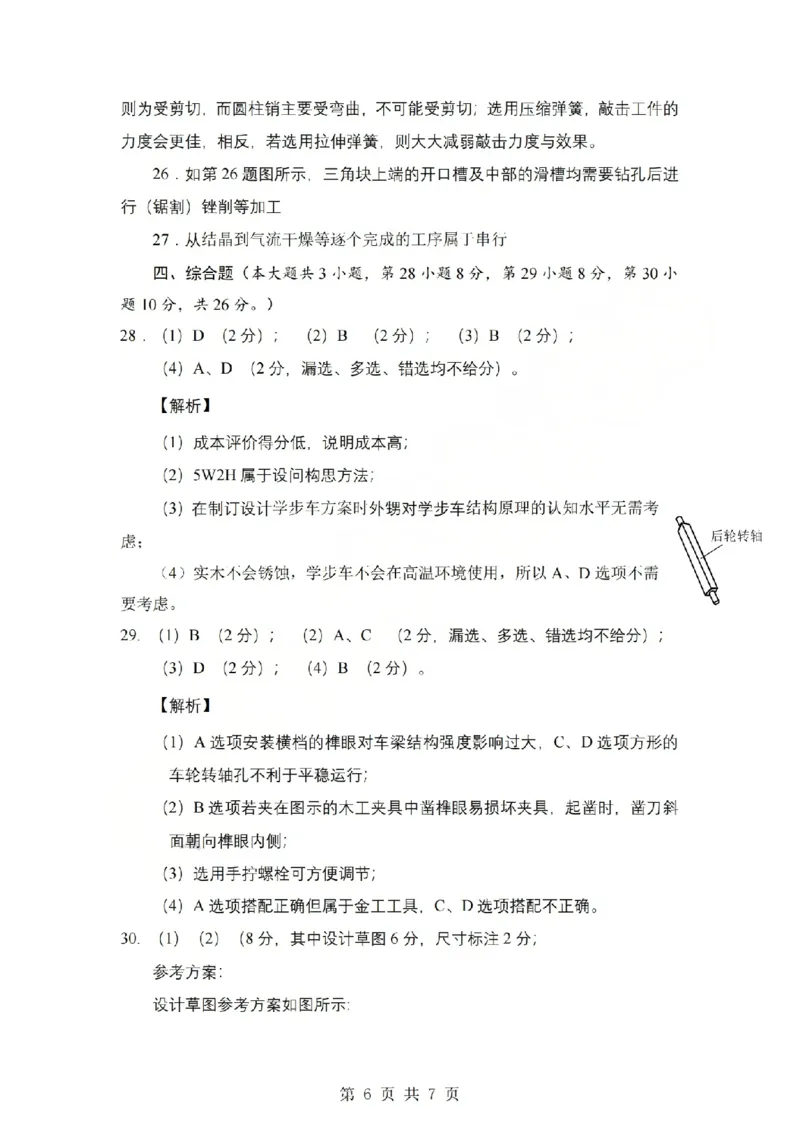 技术答案-2603高二强基联盟(已优化)_2026年03月高二试卷_260308浙江强基联盟2026年3月高二联考