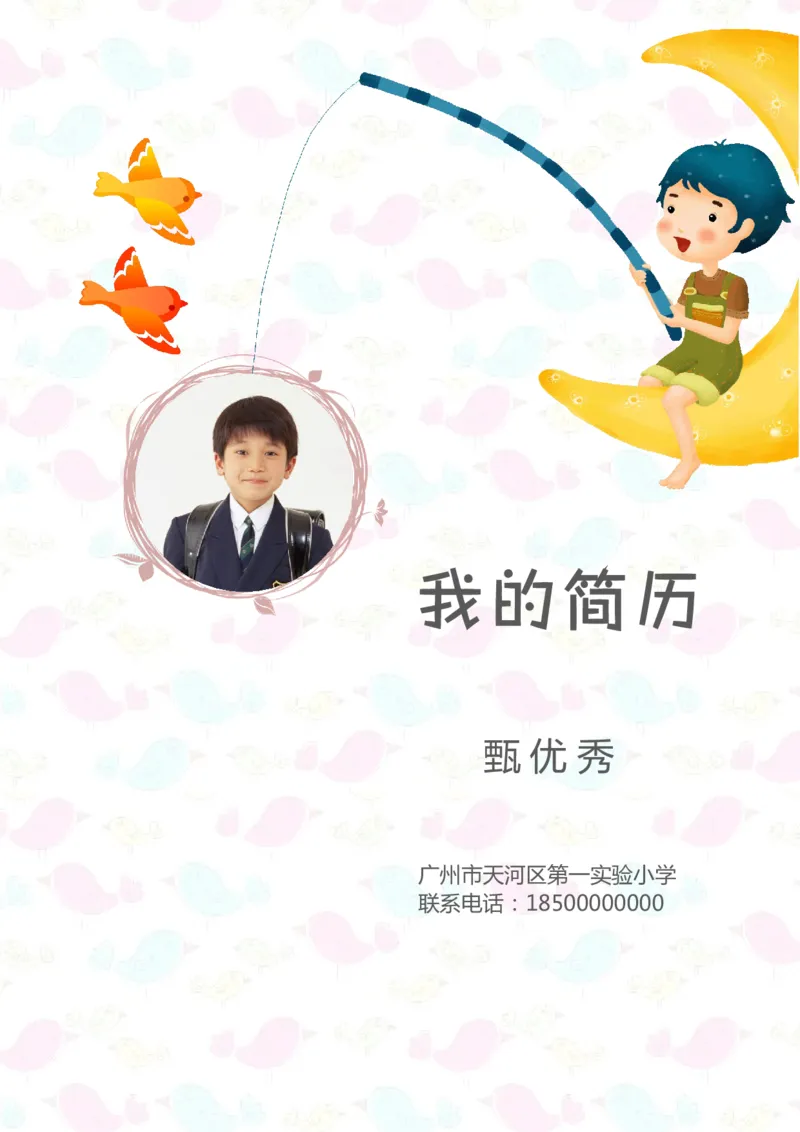 升学君整理月亮-小升初简历模板_小升初《学生简历模板》单页+多页_66份小升初简历整理