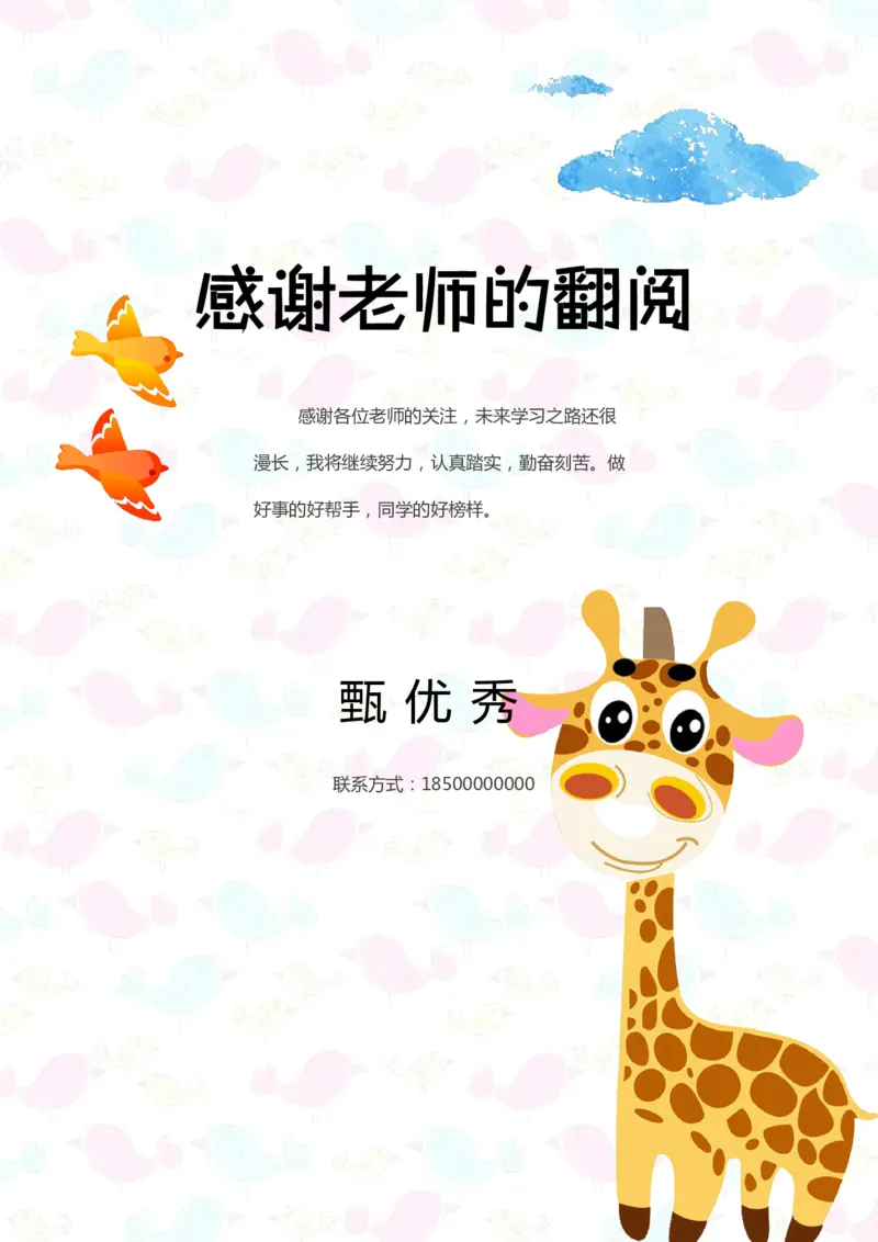 升学君整理月亮-小升初简历模板_小升初《学生简历模板》单页+多页_66份小升初简历整理