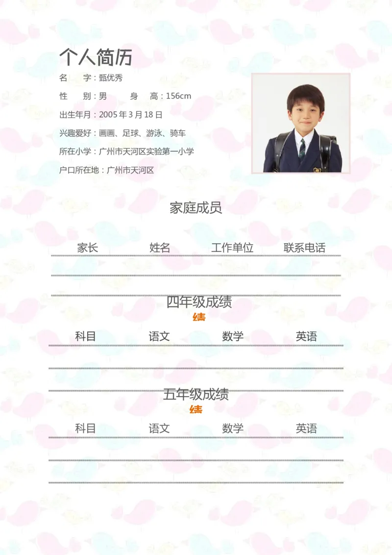 升学君整理月亮-小升初简历模板_小升初《学生简历模板》单页+多页_66份小升初简历整理