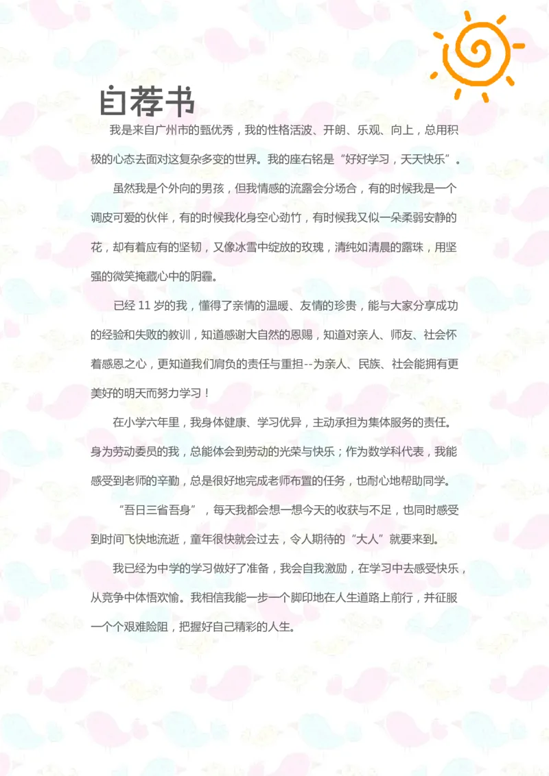 升学君整理月亮-小升初简历模板_小升初《学生简历模板》单页+多页_66份小升初简历整理