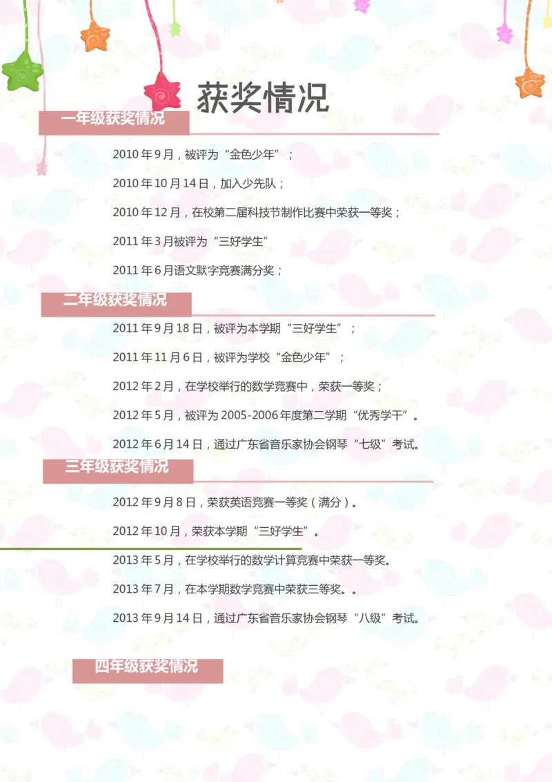升学君整理月亮-小升初简历模板_小升初《学生简历模板》单页+多页_66份小升初简历整理