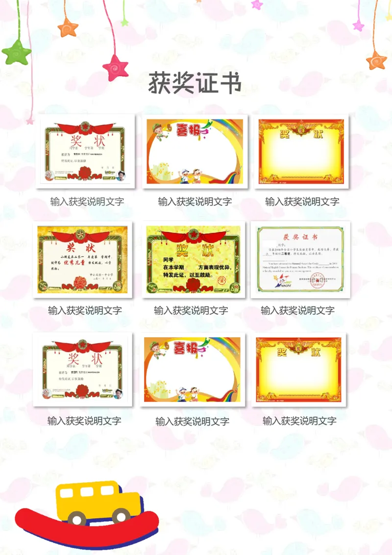 升学君整理月亮-小升初简历模板_小升初《学生简历模板》单页+多页_66份小升初简历整理