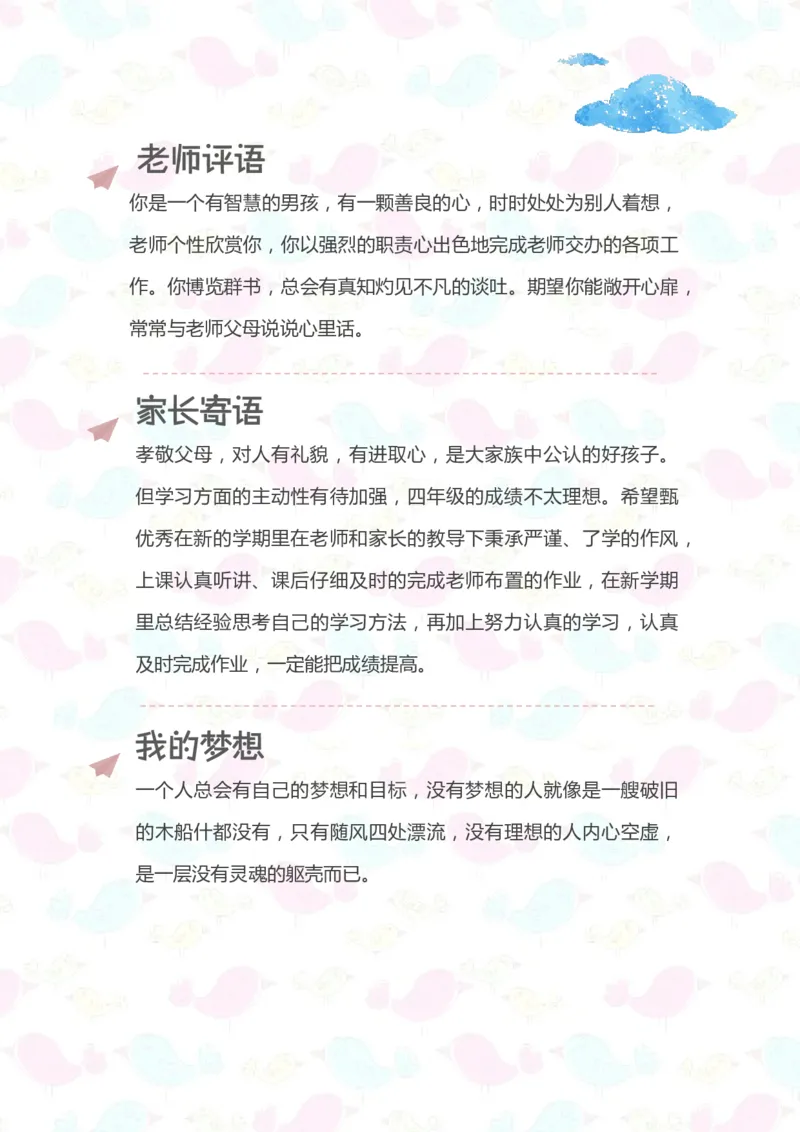 升学君整理月亮-小升初简历模板_小升初《学生简历模板》单页+多页_66份小升初简历整理