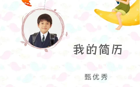 升学君整理月亮-小升初简历模板_小升初《学生简历模板》单页+多页_66份小升初简历整理
