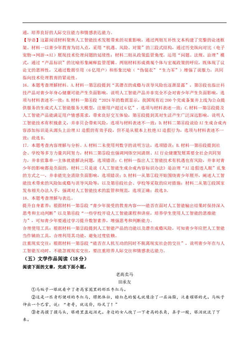 语文（青岛卷）（全解全析）_中考复习资料_语数英物化_1语文中考复习_赠送：2025中考模拟题_2025年语文三模_语文（青岛卷）-2025年中考第三次模拟考试