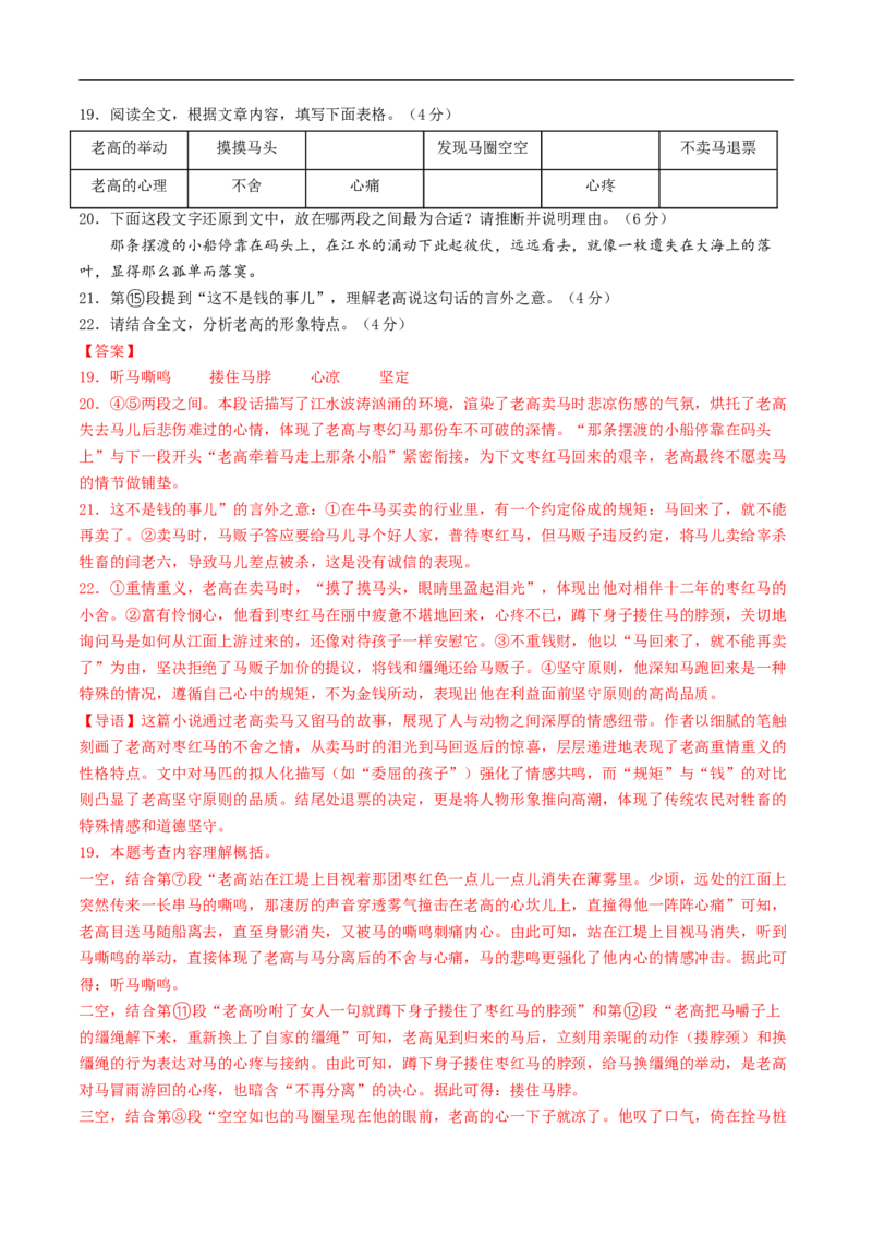 语文（青岛卷）（全解全析）_中考复习资料_语数英物化_1语文中考复习_赠送：2025中考模拟题_2025年语文三模_语文（青岛卷）-2025年中考第三次模拟考试