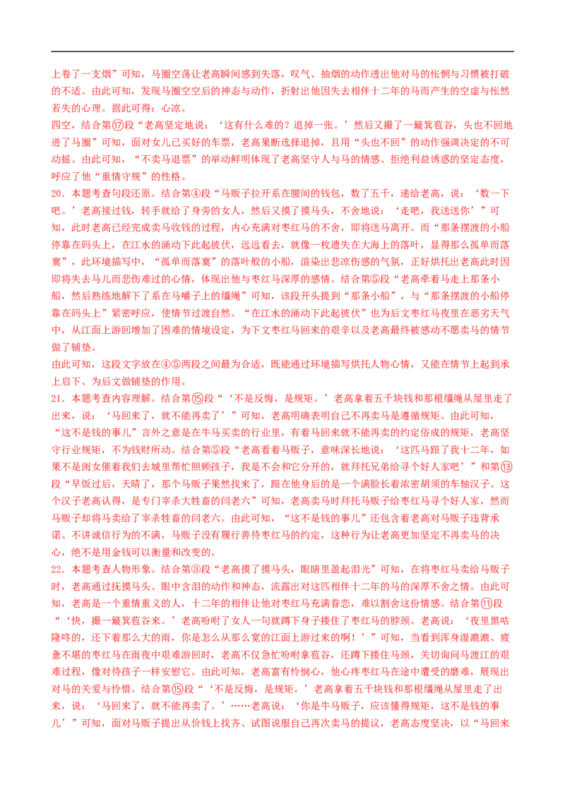 语文（青岛卷）（全解全析）_中考复习资料_语数英物化_1语文中考复习_赠送：2025中考模拟题_2025年语文三模_语文（青岛卷）-2025年中考第三次模拟考试