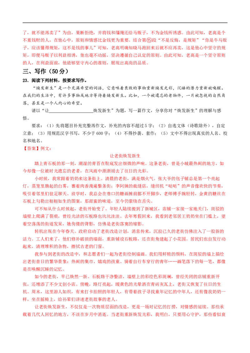语文（青岛卷）（全解全析）_中考复习资料_语数英物化_1语文中考复习_赠送：2025中考模拟题_2025年语文三模_语文（青岛卷）-2025年中考第三次模拟考试