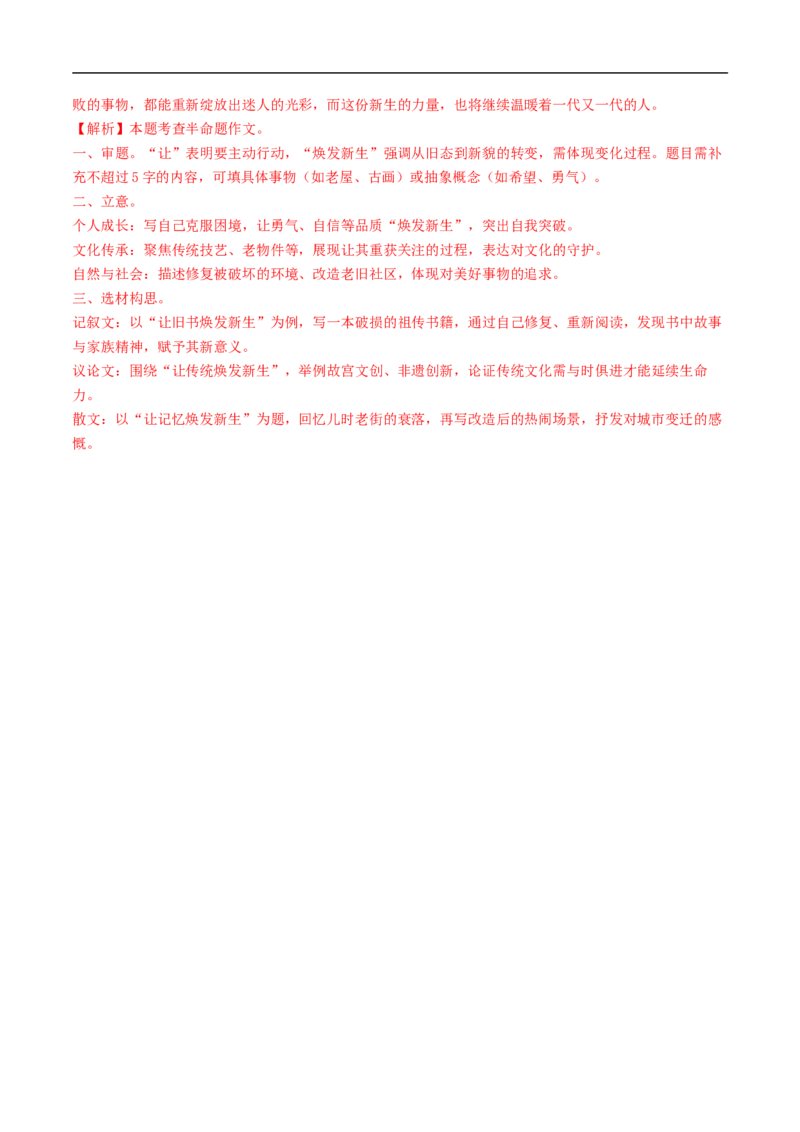 语文（青岛卷）（全解全析）_中考复习资料_语数英物化_1语文中考复习_赠送：2025中考模拟题_2025年语文三模_语文（青岛卷）-2025年中考第三次模拟考试