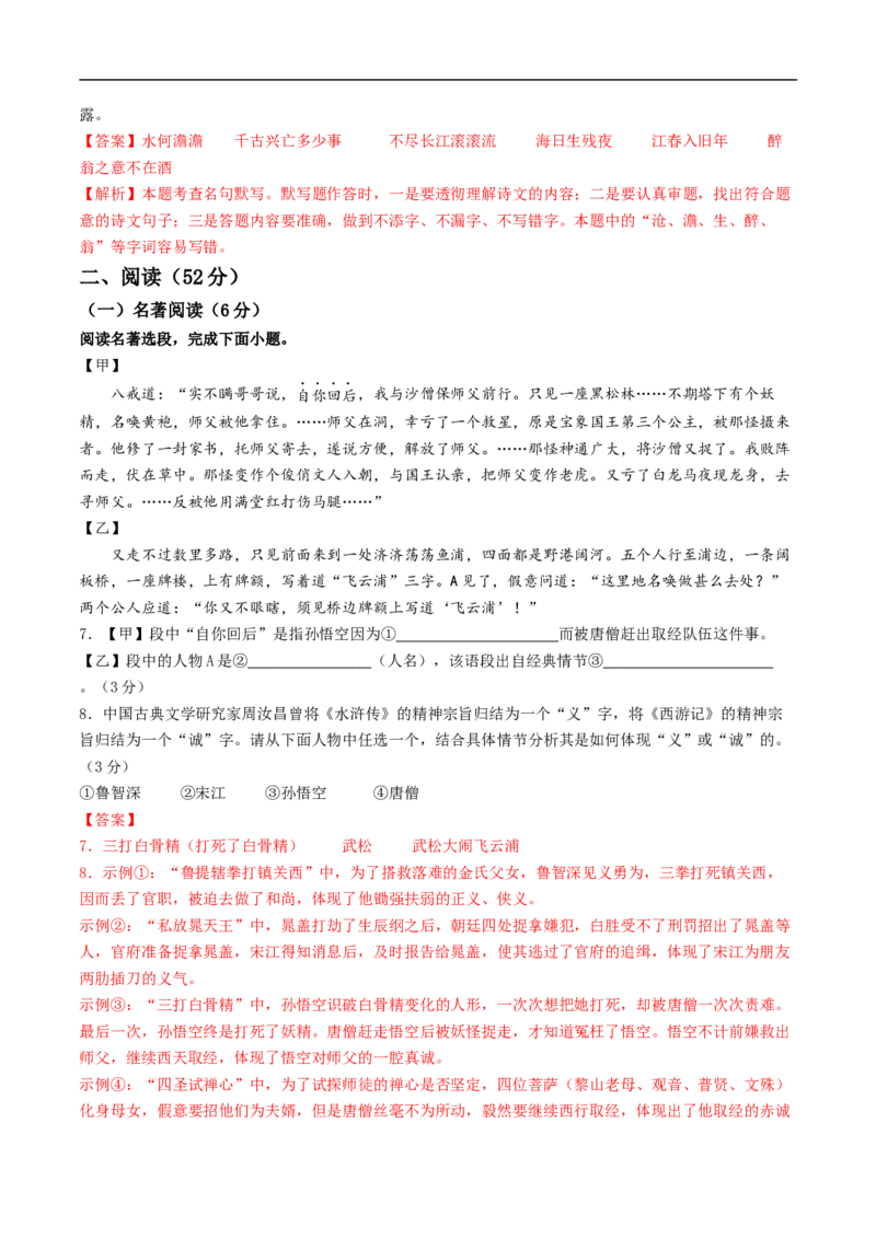 语文（青岛卷）（全解全析）_中考复习资料_语数英物化_1语文中考复习_赠送：2025中考模拟题_2025年语文三模_语文（青岛卷）-2025年中考第三次模拟考试