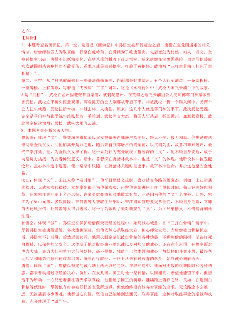 语文（青岛卷）（全解全析）_中考复习资料_语数英物化_1语文中考复习_赠送：2025中考模拟题_2025年语文三模_语文（青岛卷）-2025年中考第三次模拟考试