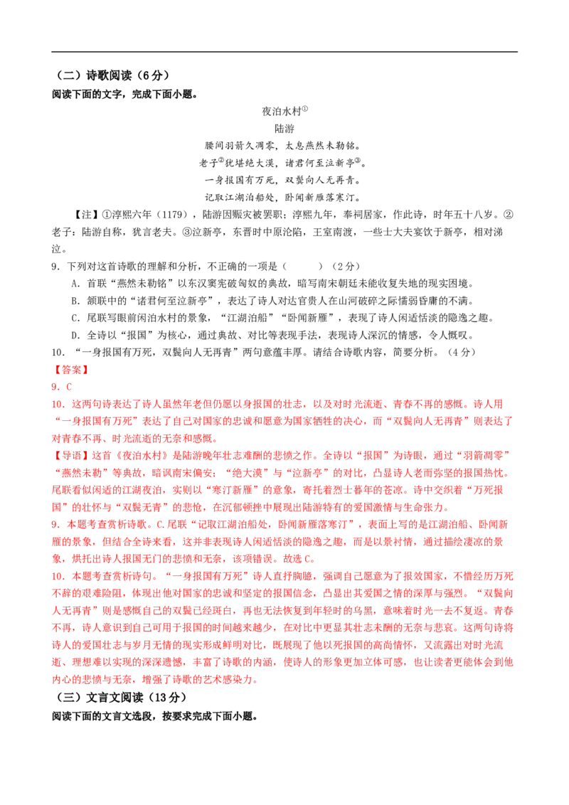 语文（青岛卷）（全解全析）_中考复习资料_语数英物化_1语文中考复习_赠送：2025中考模拟题_2025年语文三模_语文（青岛卷）-2025年中考第三次模拟考试