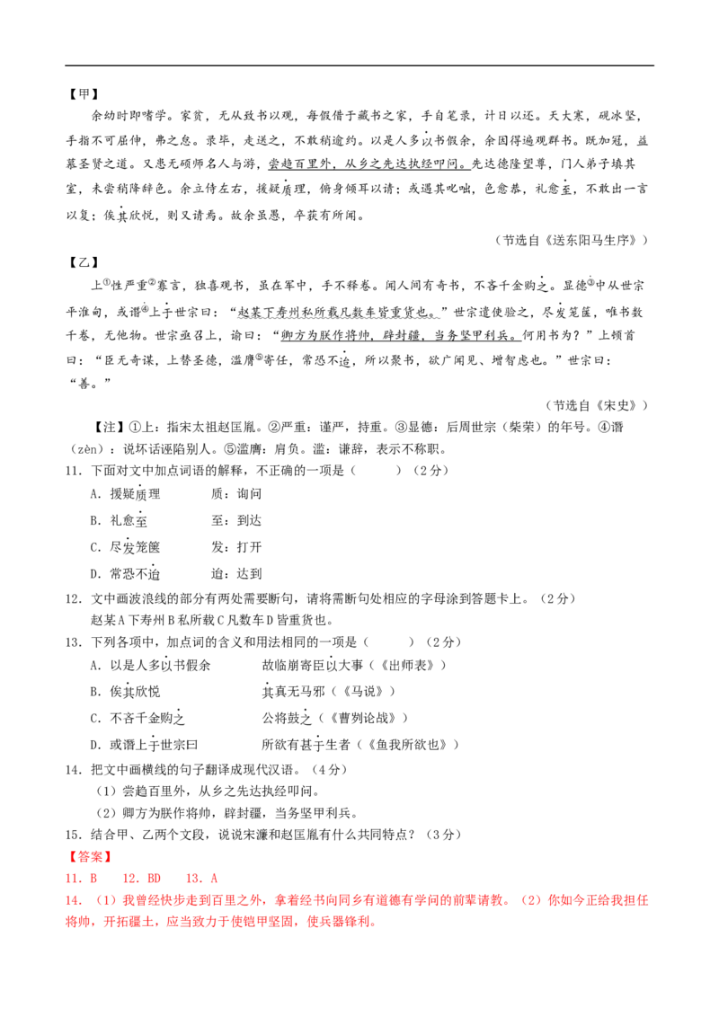 语文（青岛卷）（全解全析）_中考复习资料_语数英物化_1语文中考复习_赠送：2025中考模拟题_2025年语文三模_语文（青岛卷）-2025年中考第三次模拟考试