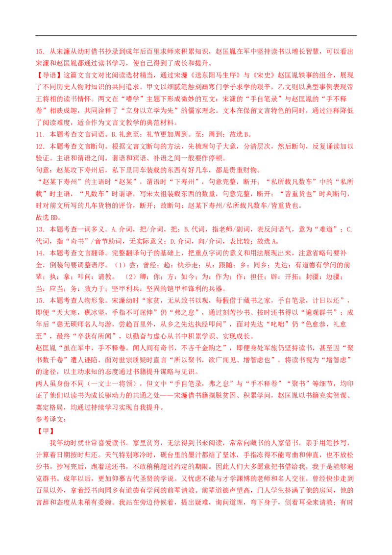 语文（青岛卷）（全解全析）_中考复习资料_语数英物化_1语文中考复习_赠送：2025中考模拟题_2025年语文三模_语文（青岛卷）-2025年中考第三次模拟考试
