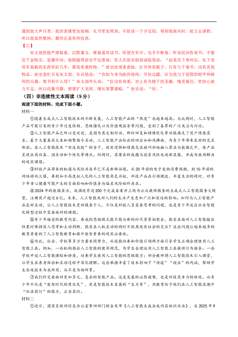 语文（青岛卷）（全解全析）_中考复习资料_语数英物化_1语文中考复习_赠送：2025中考模拟题_2025年语文三模_语文（青岛卷）-2025年中考第三次模拟考试