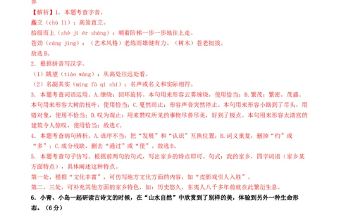 语文（青岛卷）（全解全析）_中考复习资料_语数英物化_1语文中考复习_赠送：2025中考模拟题_2025年语文三模_语文（青岛卷）-2025年中考第三次模拟考试