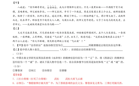 语文（青岛卷）（全解全析）_中考复习资料_语数英物化_1语文中考复习_赠送：2025中考模拟题_2025年语文三模_语文（青岛卷）-2025年中考第三次模拟考试