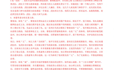 语文（青岛卷）（全解全析）_中考复习资料_语数英物化_1语文中考复习_赠送：2025中考模拟题_2025年语文三模_语文（青岛卷）-2025年中考第三次模拟考试