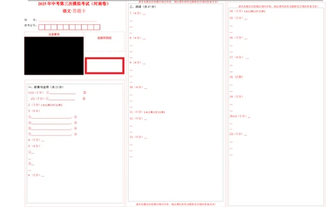 语文（河南卷）（答题卡）_中考复习资料_语数英物化_1语文中考复习_赠送：2025中考模拟题_2025年语文三模_语文（河南卷）-2025年中考第三次模拟考试
