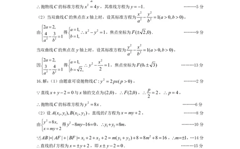 数学答案_2026年02月高二试卷_260207山西省太原市2025-2026学年高二上学期期末学业诊断（全）_山西省太原市2025-2026学年高二上学期期末学业诊断数学试题（图片版，含答案）