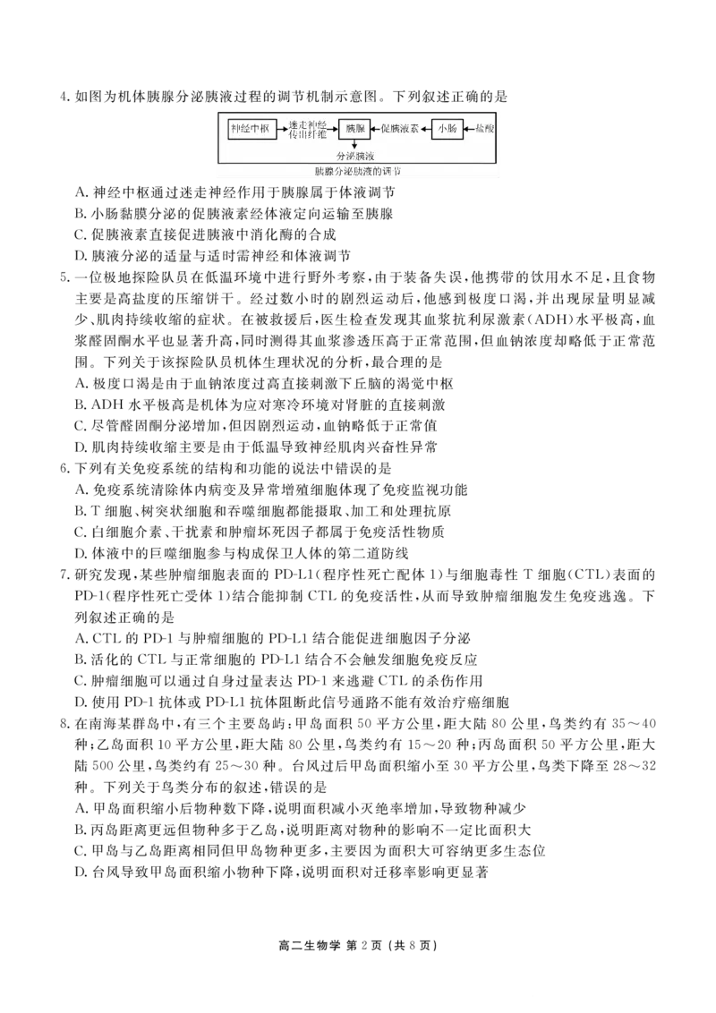 高二期末质量监测生物正文_2026年02月高二试卷_260203辽宁省点石联考2027届高二期末质量监测（全）