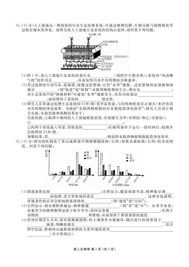 高二期末质量监测生物正文_2026年02月高二试卷_260203辽宁省点石联考2027届高二期末质量监测（全）