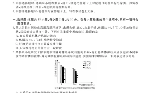 高二期末质量监测生物正文_2026年02月高二试卷_260203辽宁省点石联考2027届高二期末质量监测（全）