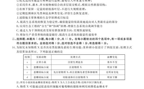 高二期末质量监测生物正文_2026年02月高二试卷_260203辽宁省点石联考2027届高二期末质量监测（全）