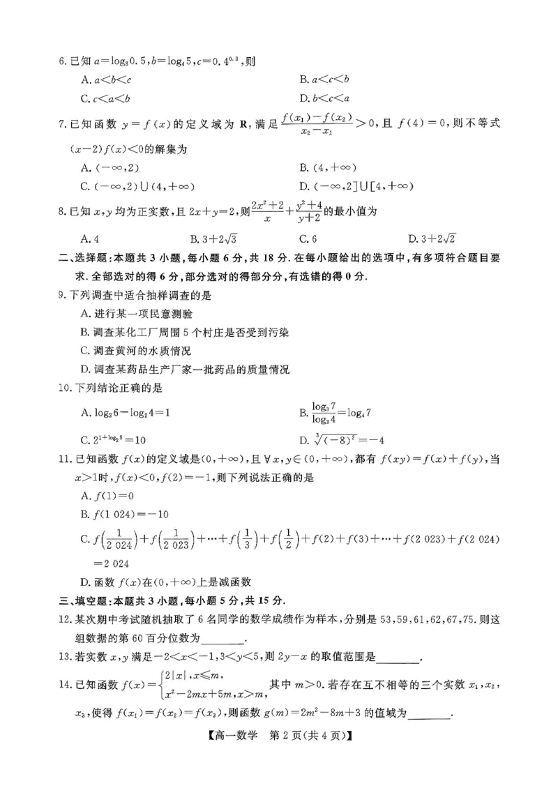 北海2025-2026秋季期末高一数学试卷_2026年02月高一试卷_260210广西壮族自治区北海市2025-2026学年高一上学期期末教学质量检测（全）