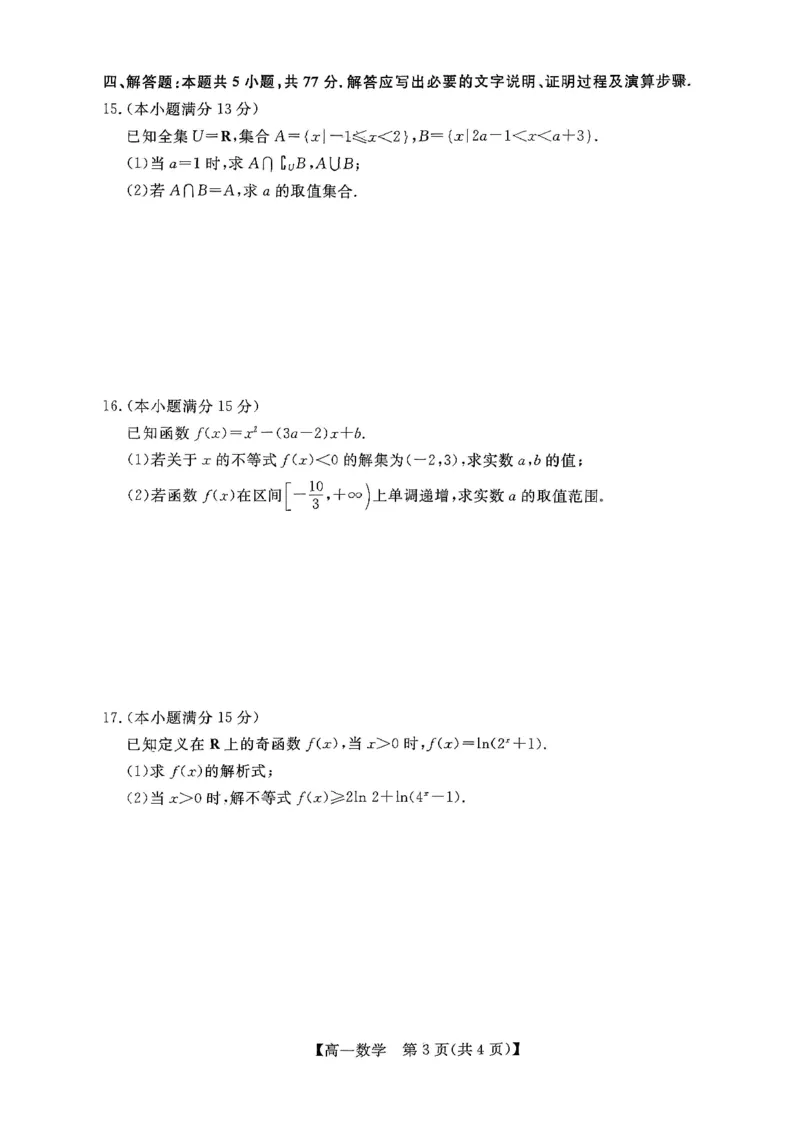 北海2025-2026秋季期末高一数学试卷_2026年02月高一试卷_260210广西壮族自治区北海市2025-2026学年高一上学期期末教学质量检测（全）