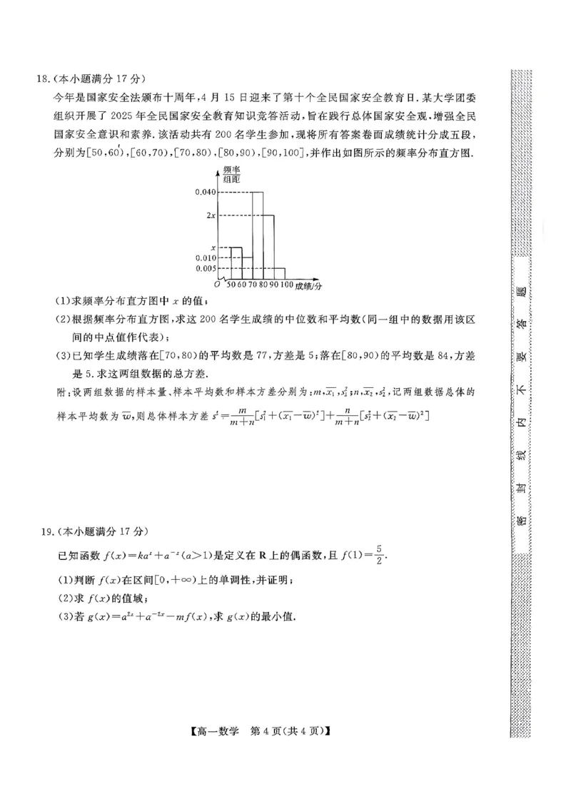 北海2025-2026秋季期末高一数学试卷_2026年02月高一试卷_260210广西壮族自治区北海市2025-2026学年高一上学期期末教学质量检测（全）