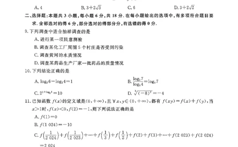 北海2025-2026秋季期末高一数学试卷_2026年02月高一试卷_260210广西壮族自治区北海市2025-2026学年高一上学期期末教学质量检测（全）
