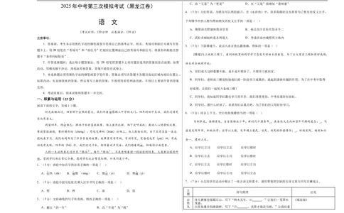 语文（黑龙江卷）（考试版A3）_中考复习资料_语数英物化_1语文中考复习_赠送：2025中考模拟题_2025年语文三模_语文（黑龙江卷）-2025年中考第三次模拟考试