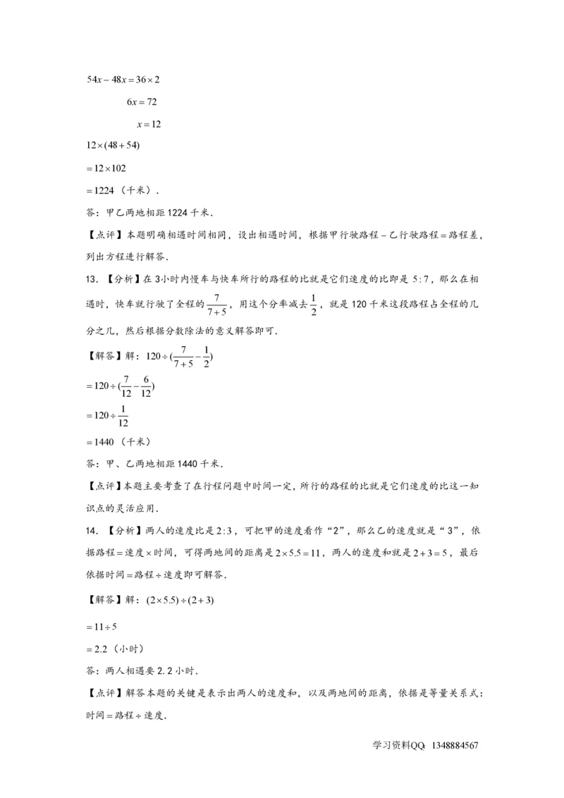 专题01相遇问题（一）-小升初数学行程问题高频常考易错真题专项汇编（通用版）20页知行学社_小升初语数英真题卷+真题专项_小升初语数真题专项汇编