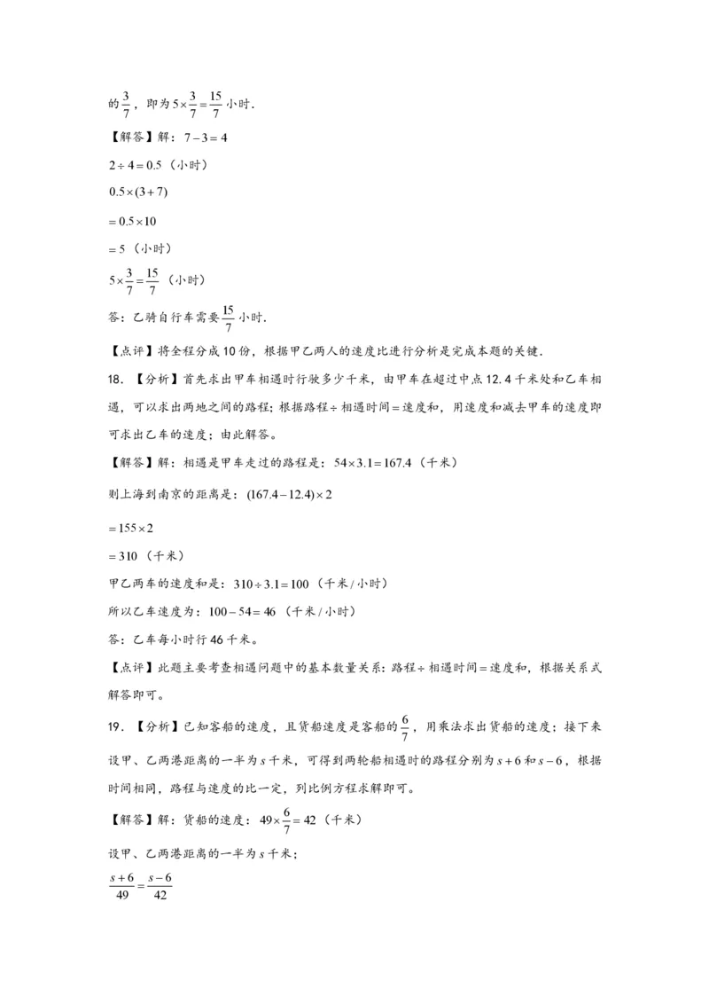 专题01相遇问题（一）-小升初数学行程问题高频常考易错真题专项汇编（通用版）20页知行学社_小升初语数英真题卷+真题专项_小升初语数真题专项汇编