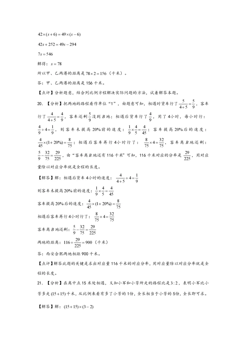 专题01相遇问题（一）-小升初数学行程问题高频常考易错真题专项汇编（通用版）20页知行学社_小升初语数英真题卷+真题专项_小升初语数真题专项汇编