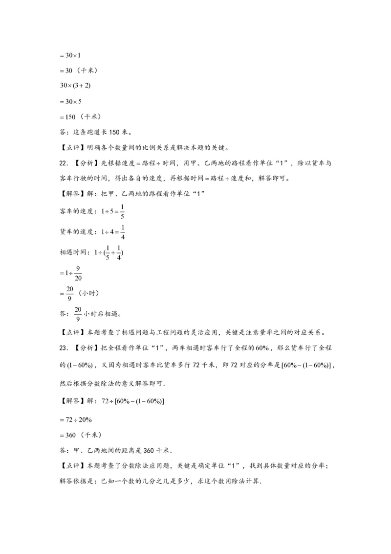 专题01相遇问题（一）-小升初数学行程问题高频常考易错真题专项汇编（通用版）20页知行学社_小升初语数英真题卷+真题专项_小升初语数真题专项汇编