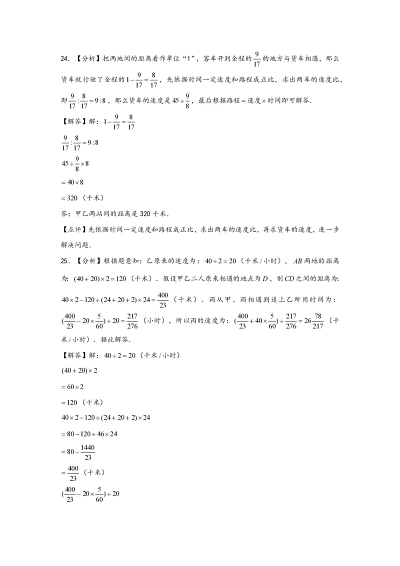 专题01相遇问题（一）-小升初数学行程问题高频常考易错真题专项汇编（通用版）20页知行学社_小升初语数英真题卷+真题专项_小升初语数真题专项汇编