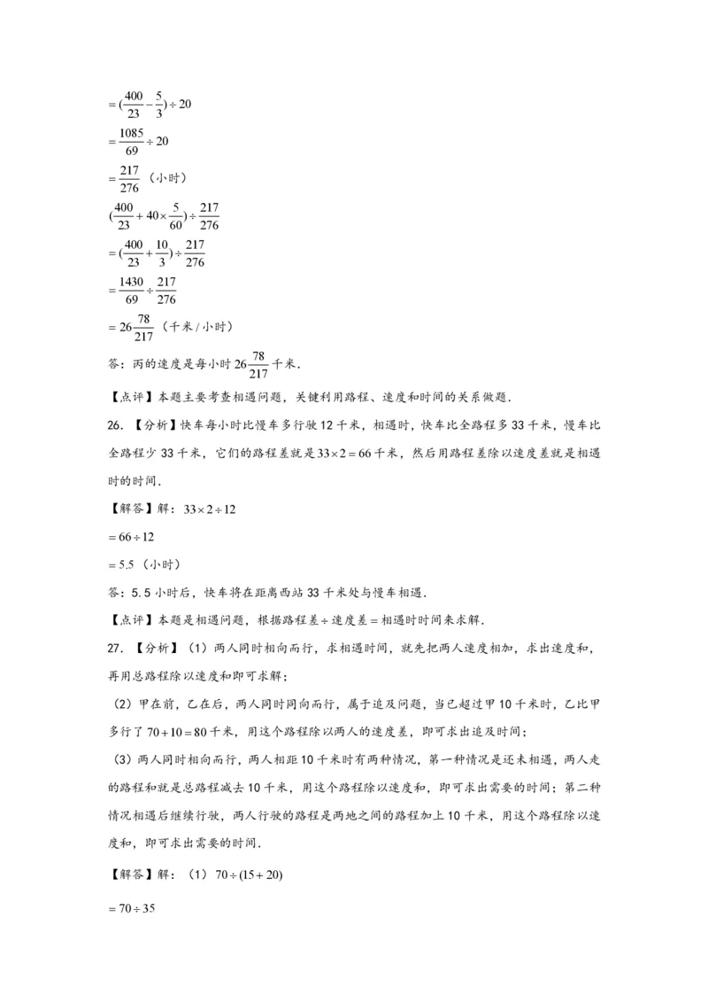 专题01相遇问题（一）-小升初数学行程问题高频常考易错真题专项汇编（通用版）20页知行学社_小升初语数英真题卷+真题专项_小升初语数真题专项汇编
