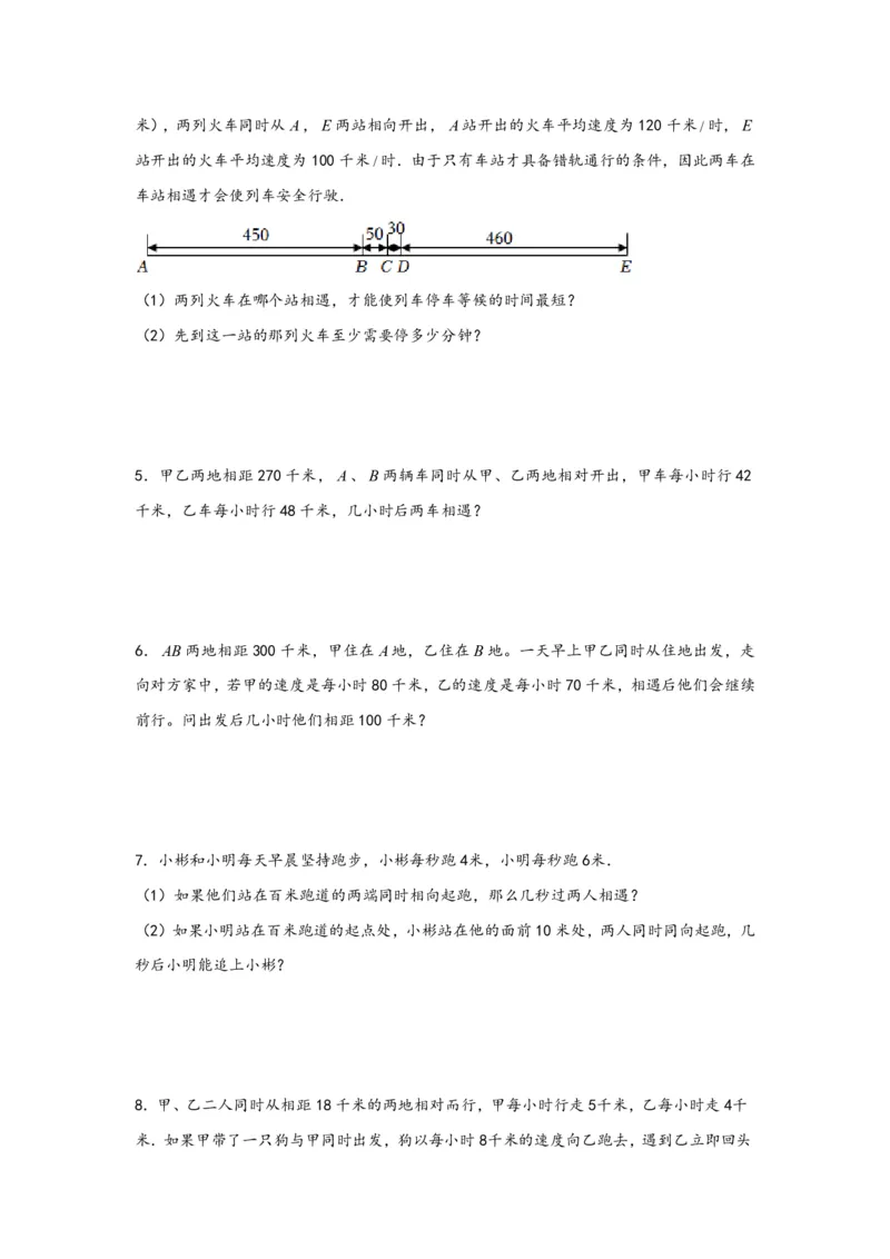专题01相遇问题（一）-小升初数学行程问题高频常考易错真题专项汇编（通用版）20页知行学社_小升初语数英真题卷+真题专项_小升初语数真题专项汇编